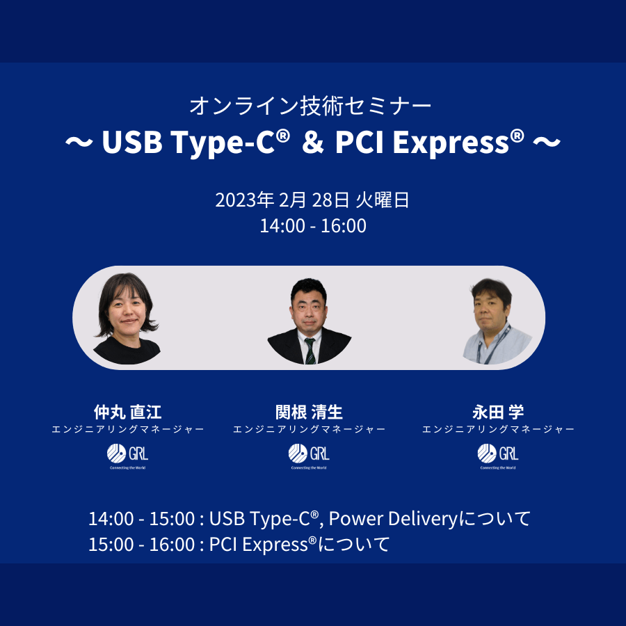 オンライン技術セミナー ~USB Type-C® & PCI Express®~ Slider (1)