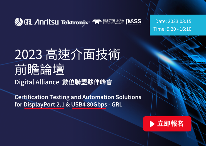 2023 安立知高速訊號研討會