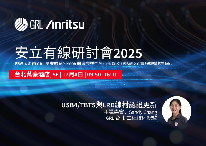 Anritsu Wired Seminar 2025 (2)