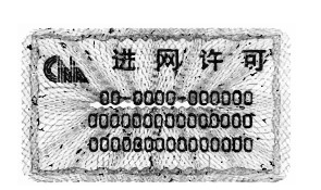 Network Access License (NAL)
