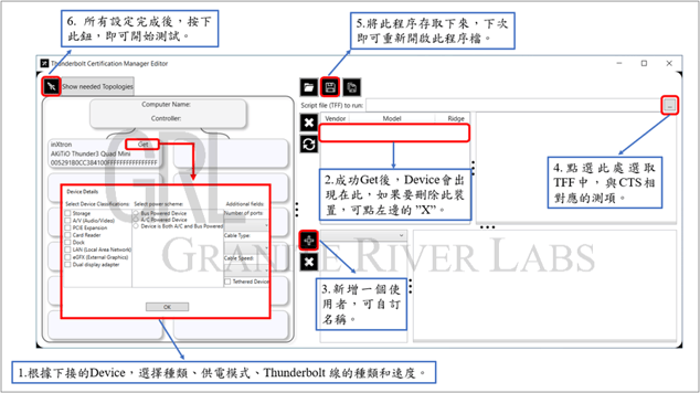 TCM 測試前設定步驟