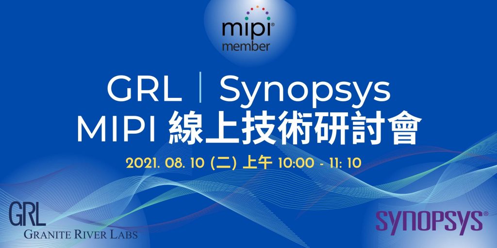 GRL 攜手 Synopsys 邀請您 2021.08.10 一同參加 MIPI 線上研討會